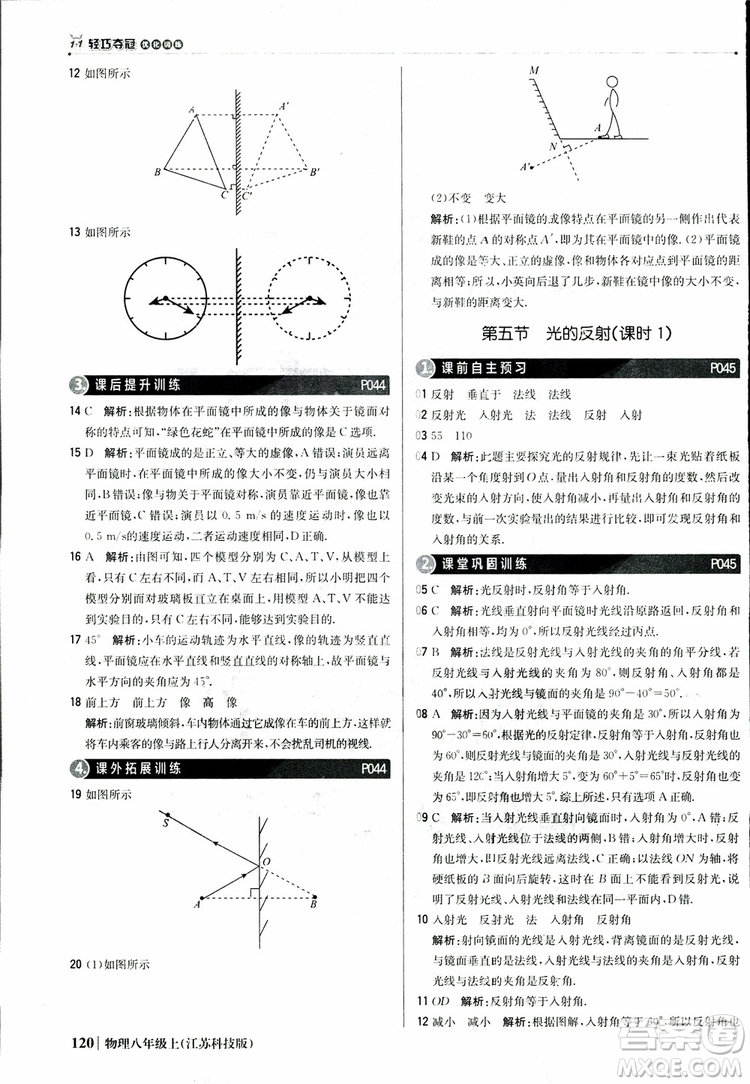 江蘇科技版2018年1+1輕巧奪冠優(yōu)化訓(xùn)練8年級(jí)上冊(cè)物理9787552237269參考答案