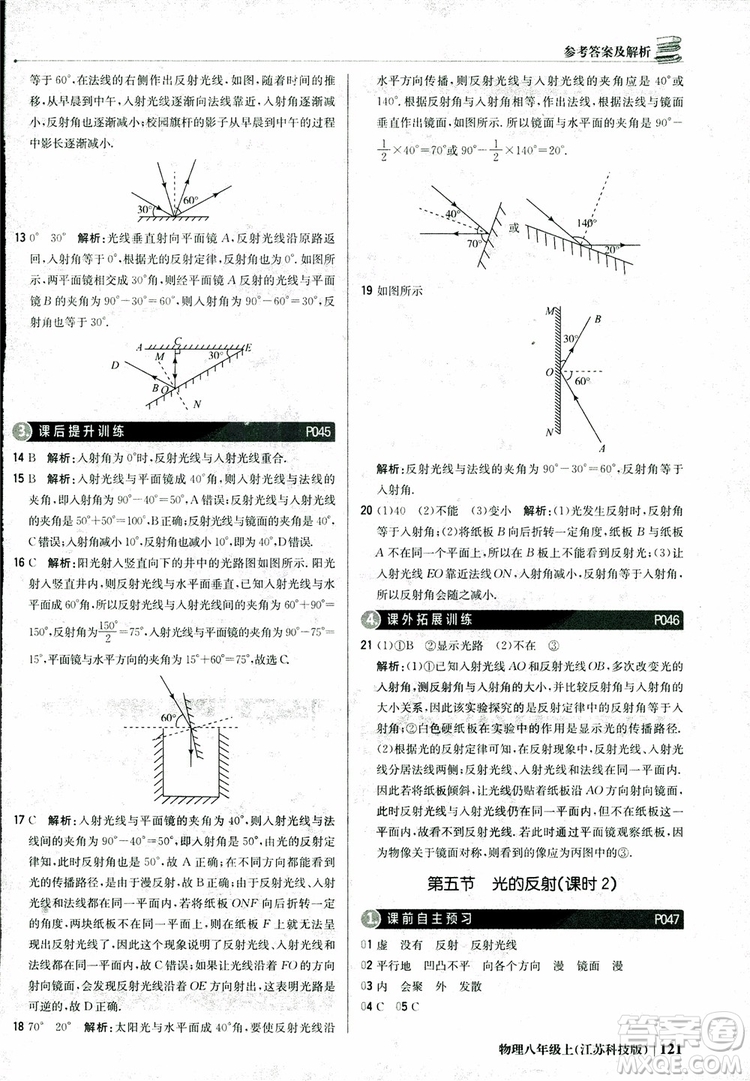 江蘇科技版2018年1+1輕巧奪冠優(yōu)化訓(xùn)練8年級(jí)上冊(cè)物理9787552237269參考答案