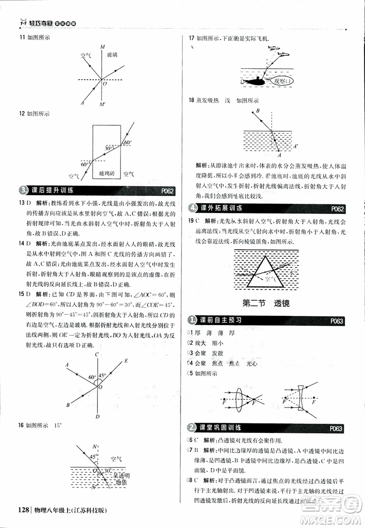 江蘇科技版2018年1+1輕巧奪冠優(yōu)化訓(xùn)練8年級(jí)上冊(cè)物理9787552237269參考答案
