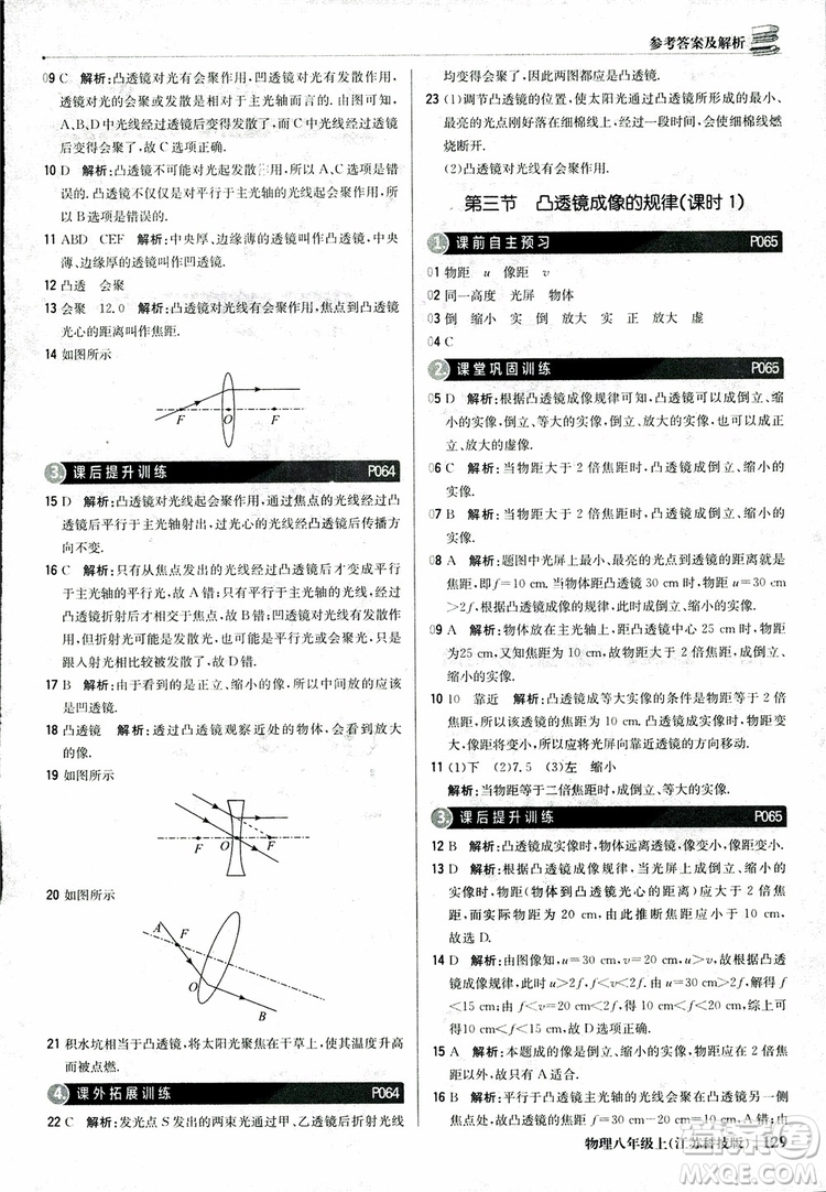 江蘇科技版2018年1+1輕巧奪冠優(yōu)化訓(xùn)練8年級(jí)上冊(cè)物理9787552237269參考答案