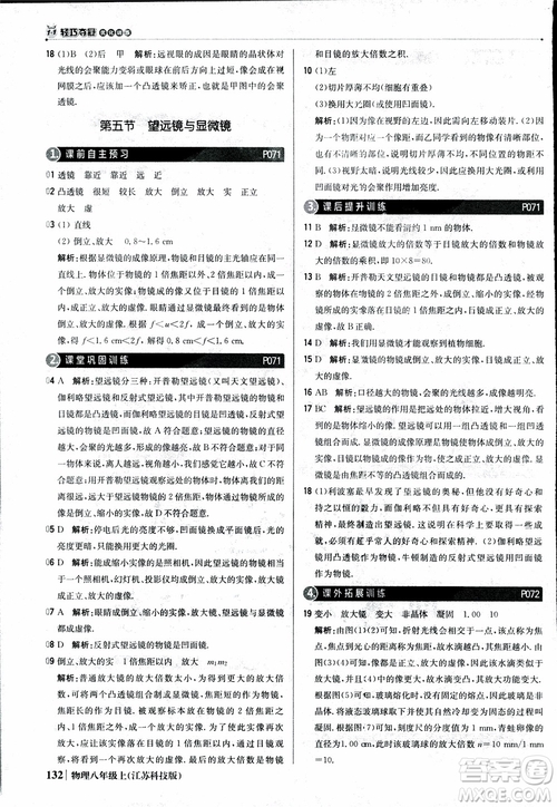 江蘇科技版2018年1+1輕巧奪冠優(yōu)化訓(xùn)練8年級(jí)上冊(cè)物理9787552237269參考答案
