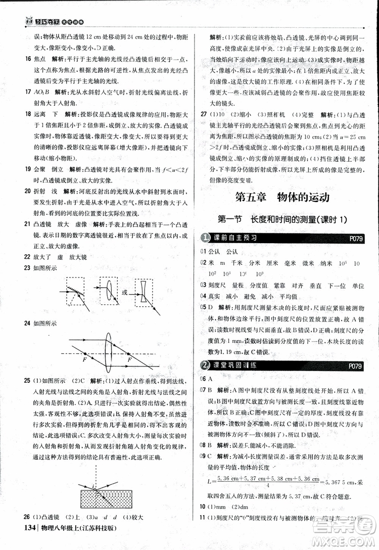 江蘇科技版2018年1+1輕巧奪冠優(yōu)化訓(xùn)練8年級(jí)上冊(cè)物理9787552237269參考答案