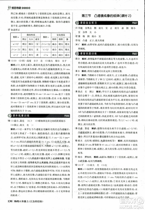 江蘇科技版2018年1+1輕巧奪冠優(yōu)化訓(xùn)練8年級(jí)上冊(cè)物理9787552237269參考答案
