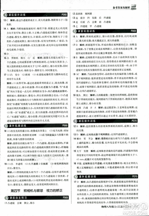江蘇科技版2018年1+1輕巧奪冠優(yōu)化訓(xùn)練8年級(jí)上冊(cè)物理9787552237269參考答案