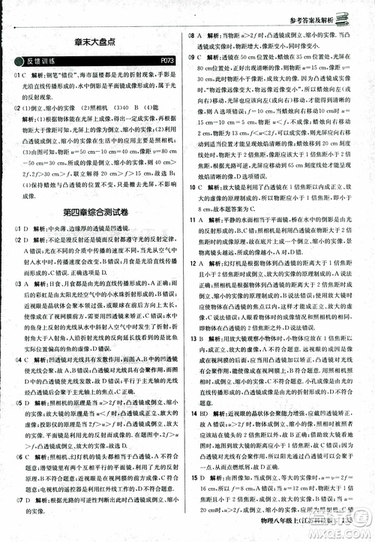 江蘇科技版2018年1+1輕巧奪冠優(yōu)化訓(xùn)練8年級(jí)上冊(cè)物理9787552237269參考答案