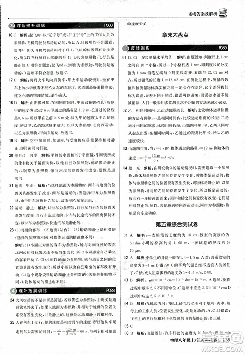 江蘇科技版2018年1+1輕巧奪冠優(yōu)化訓(xùn)練8年級(jí)上冊(cè)物理9787552237269參考答案
