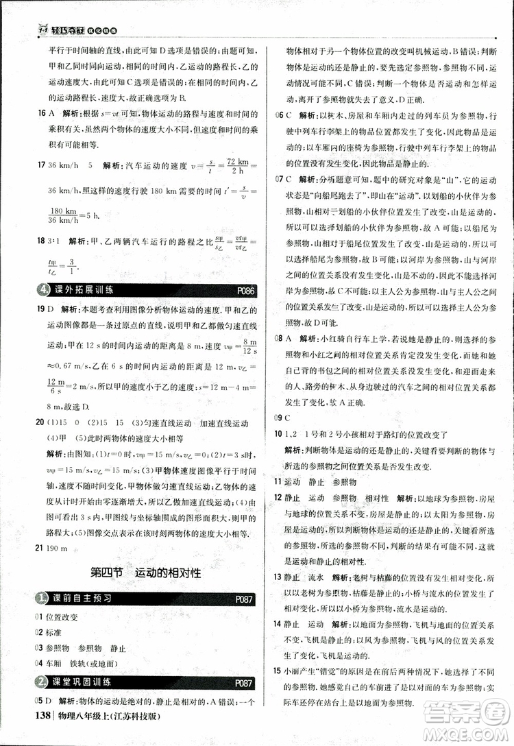 江蘇科技版2018年1+1輕巧奪冠優(yōu)化訓(xùn)練8年級(jí)上冊(cè)物理9787552237269參考答案