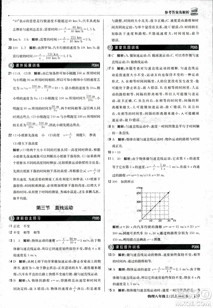江蘇科技版2018年1+1輕巧奪冠優(yōu)化訓(xùn)練8年級(jí)上冊(cè)物理9787552237269參考答案