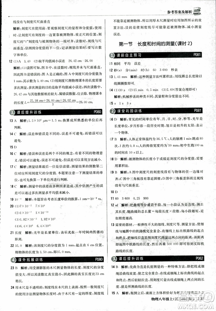 江蘇科技版2018年1+1輕巧奪冠優(yōu)化訓(xùn)練8年級(jí)上冊(cè)物理9787552237269參考答案