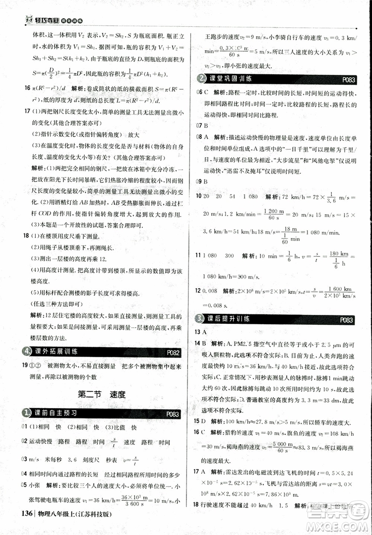 江蘇科技版2018年1+1輕巧奪冠優(yōu)化訓(xùn)練8年級(jí)上冊(cè)物理9787552237269參考答案