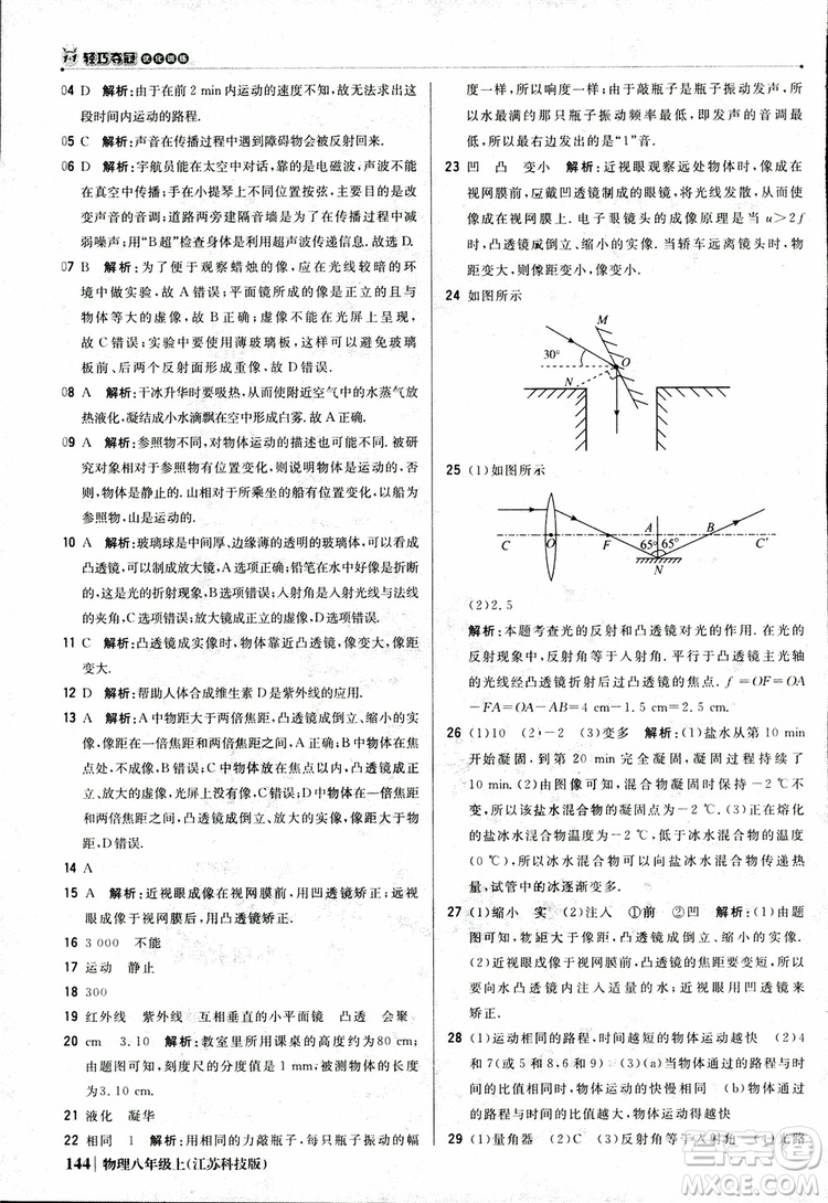 江蘇科技版2018年1+1輕巧奪冠優(yōu)化訓(xùn)練8年級(jí)上冊(cè)物理9787552237269參考答案