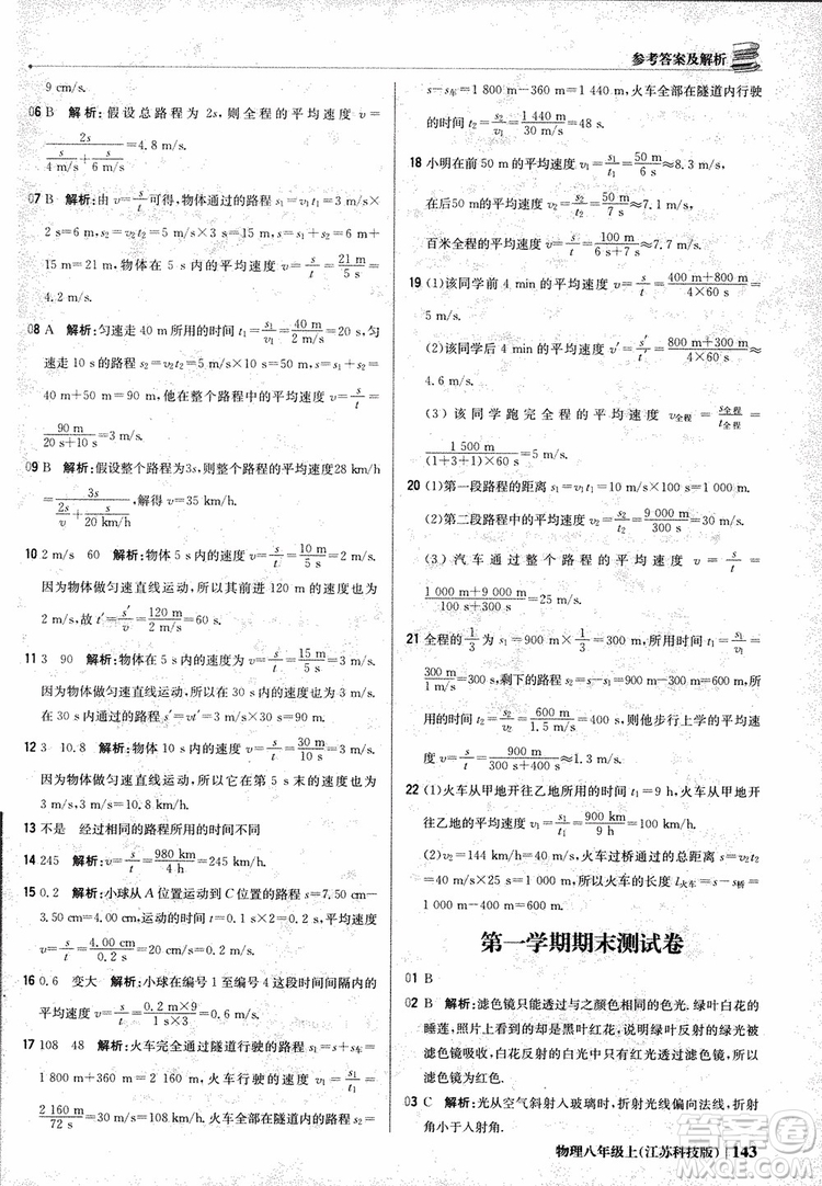 江蘇科技版2018年1+1輕巧奪冠優(yōu)化訓(xùn)練8年級(jí)上冊(cè)物理9787552237269參考答案