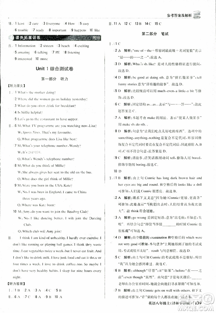 2019版1+1輕巧奪冠優(yōu)化訓(xùn)練譯林牛津版9787552237207八年級英語上冊參考答案