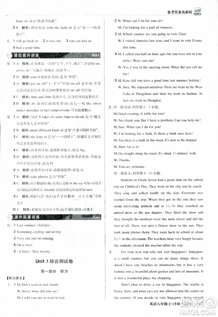 2019版1+1輕巧奪冠優(yōu)化訓(xùn)練譯林牛津版9787552237207八年級英語上冊參考答案