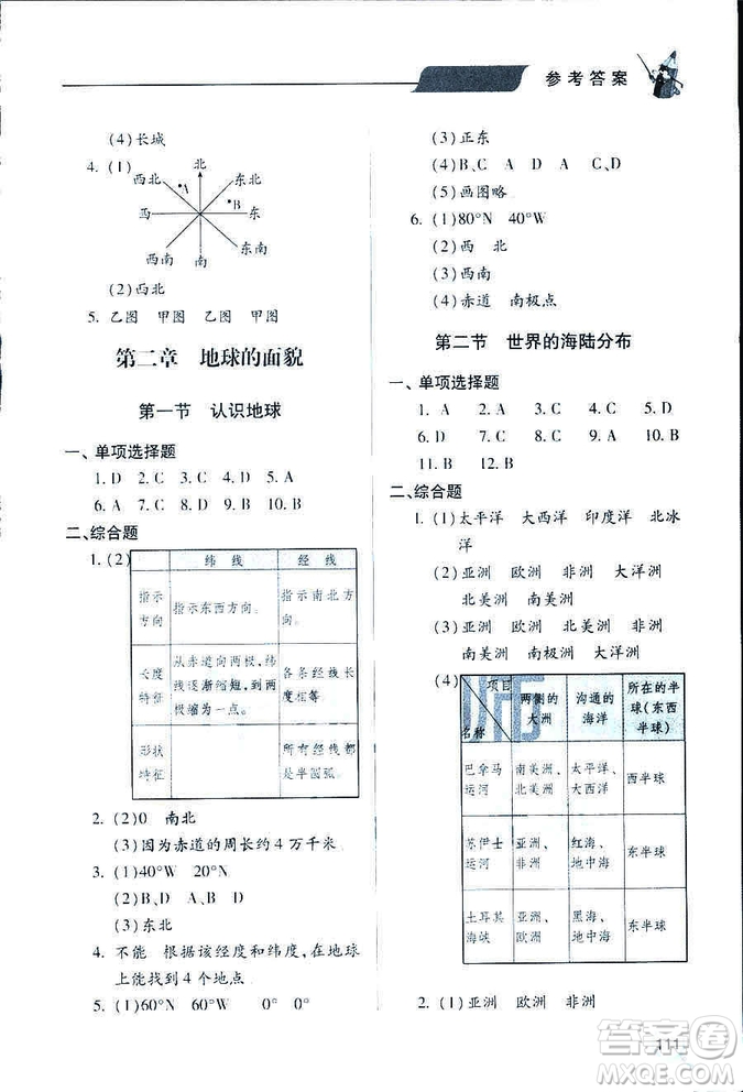 2018新版地理新課堂同步學(xué)習(xí)與探究七年級上青島版答案