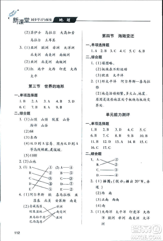 2018新版地理新課堂同步學(xué)習(xí)與探究七年級上青島版答案