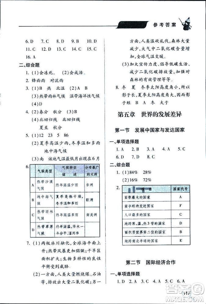 2018新版地理新課堂同步學(xué)習(xí)與探究七年級上青島版答案