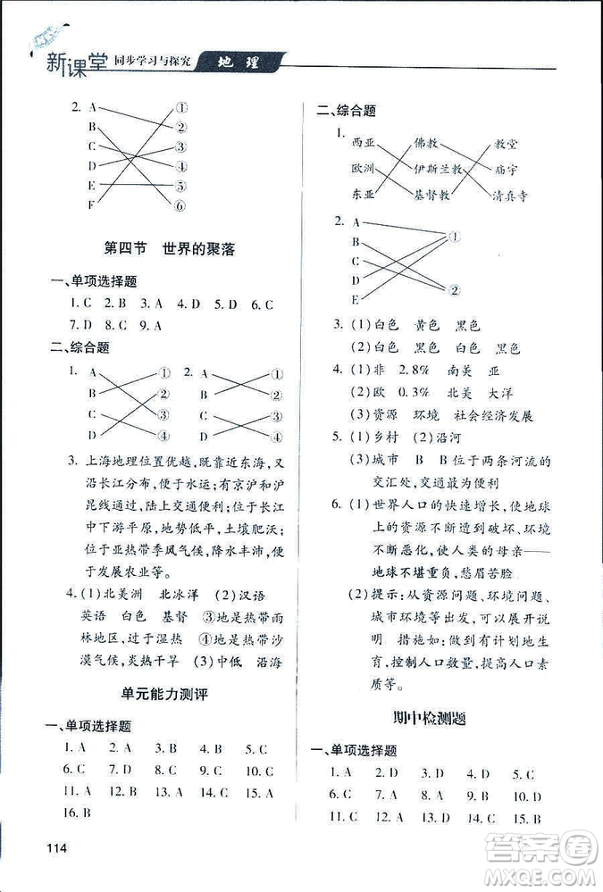 2018新版地理新課堂同步學(xué)習(xí)與探究七年級上青島版答案