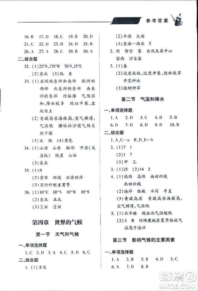 2018新版地理新課堂同步學(xué)習(xí)與探究七年級上青島版答案