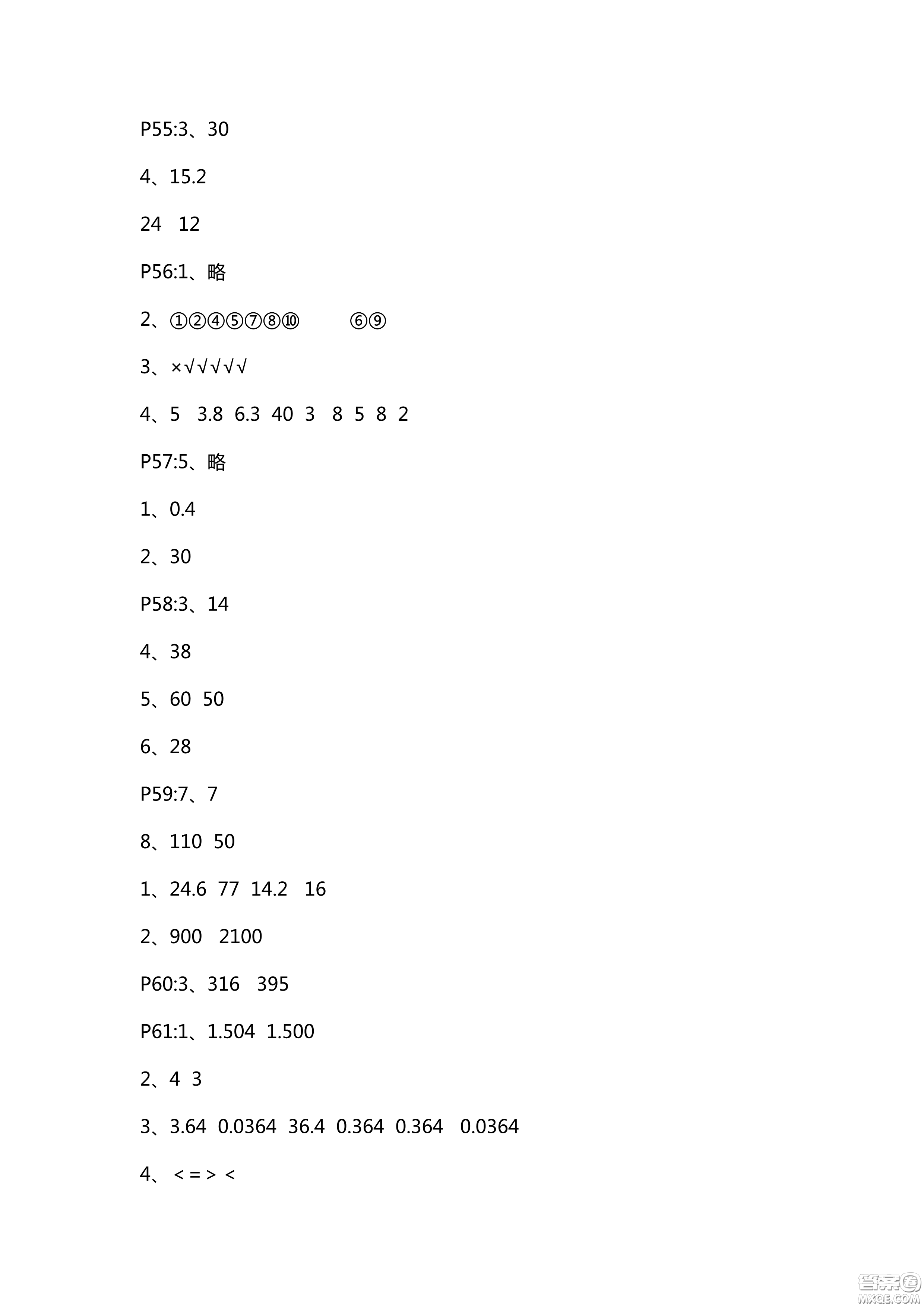 9787543642751青島版2018新課堂同步學習與探究數(shù)學五年級上冊答案