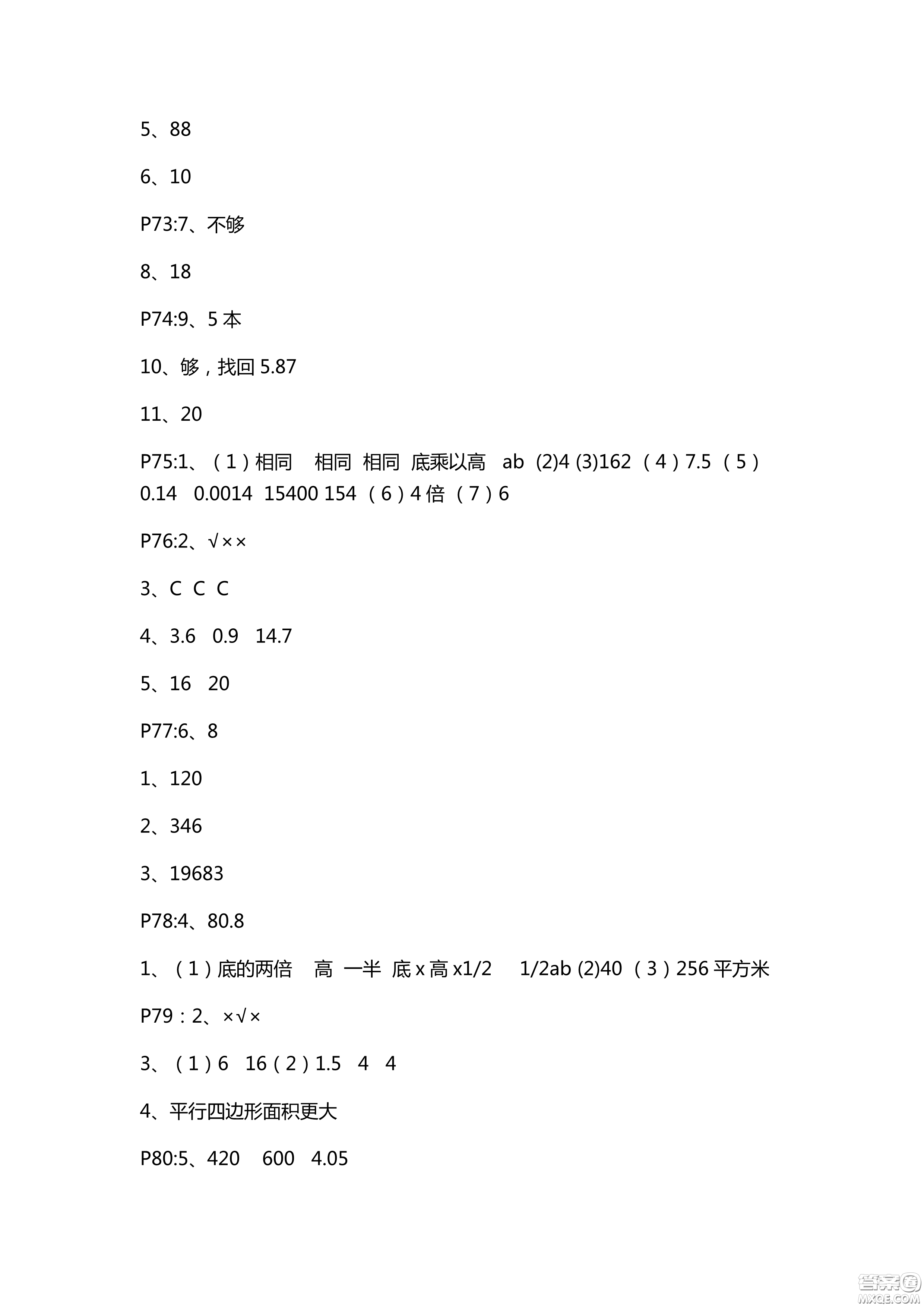 9787543642751青島版2018新課堂同步學習與探究數(shù)學五年級上冊答案