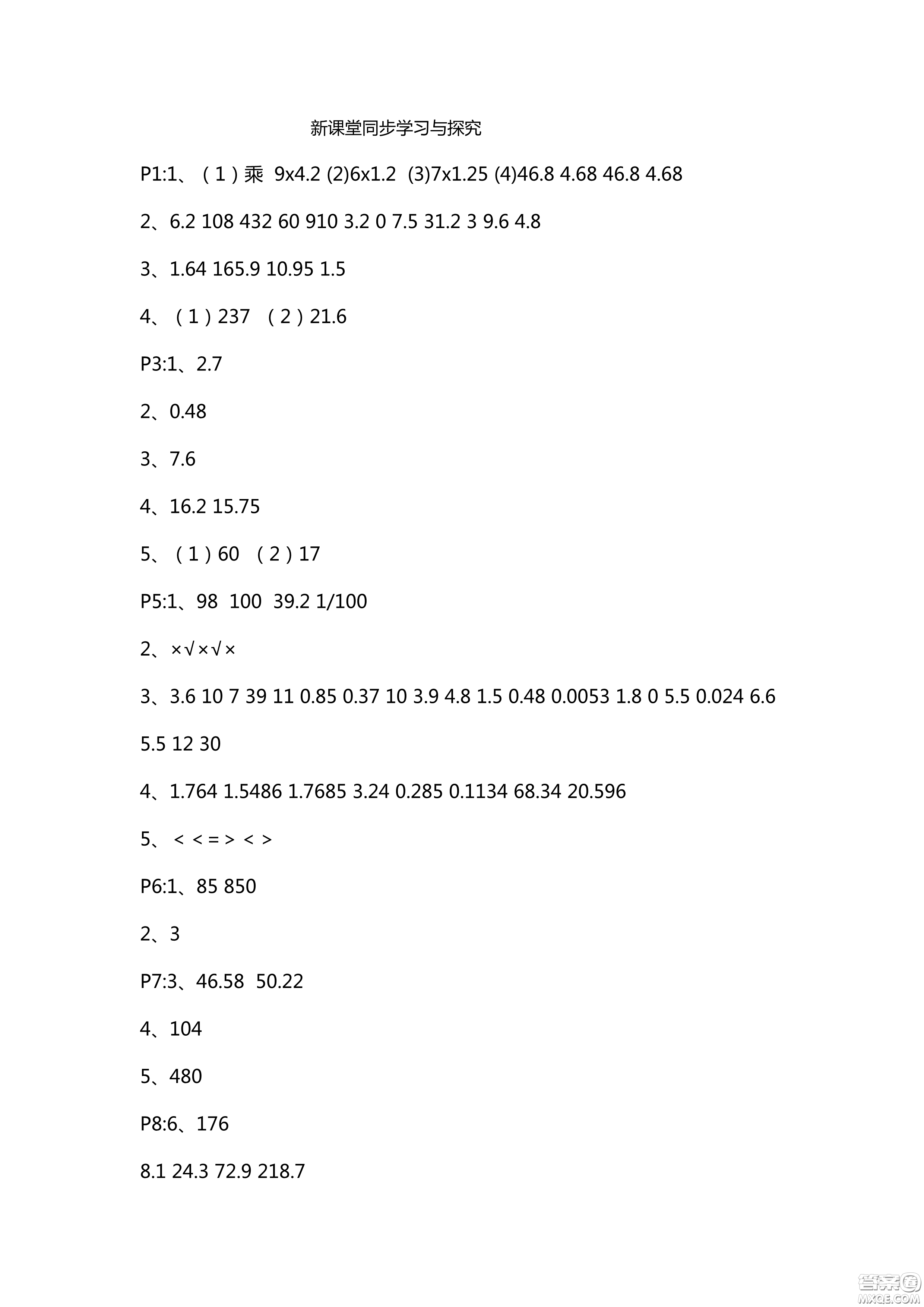 9787543642751青島版2018新課堂同步學習與探究數(shù)學五年級上冊答案