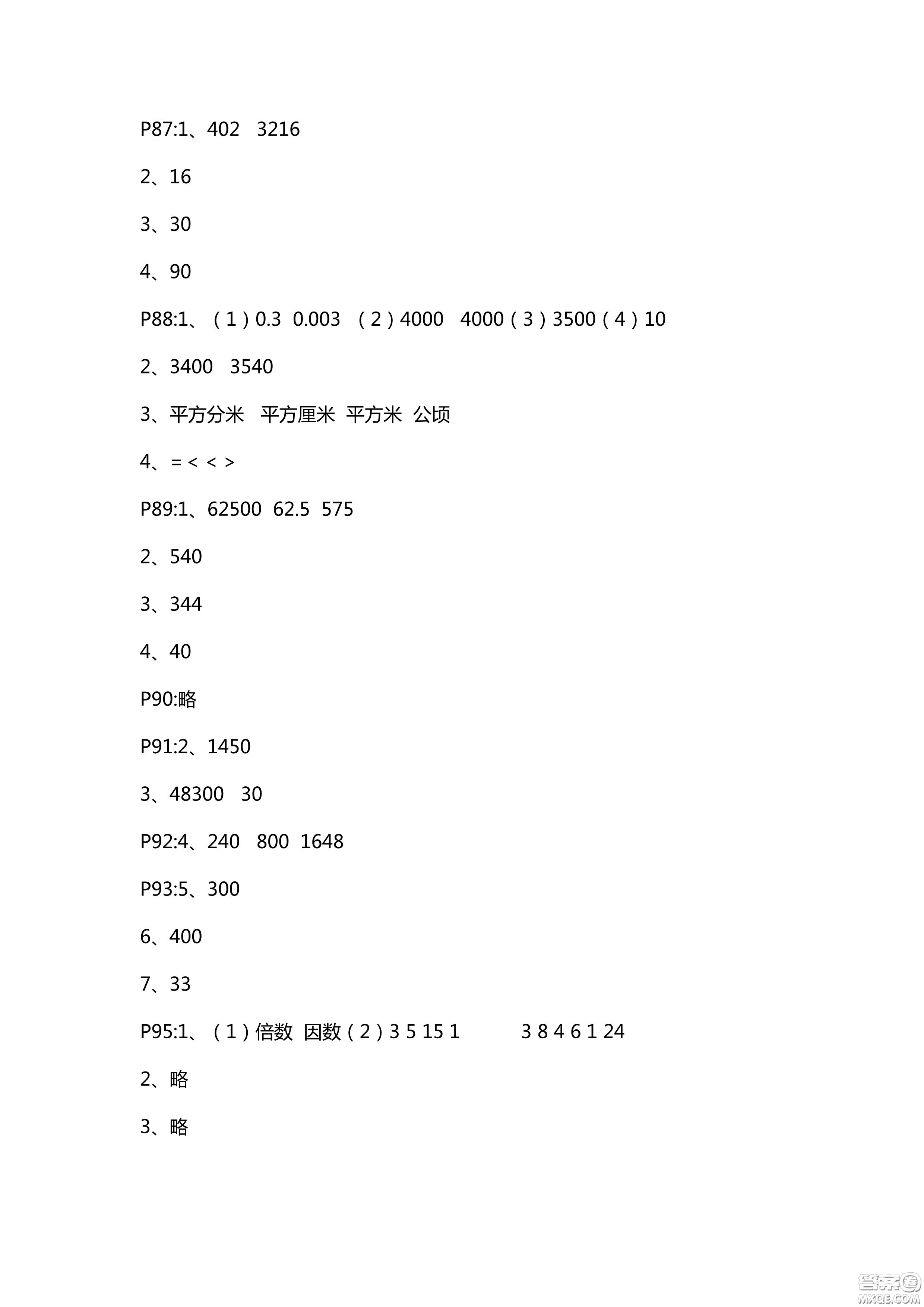 9787543642751青島版2018新課堂同步學習與探究數(shù)學五年級上冊答案