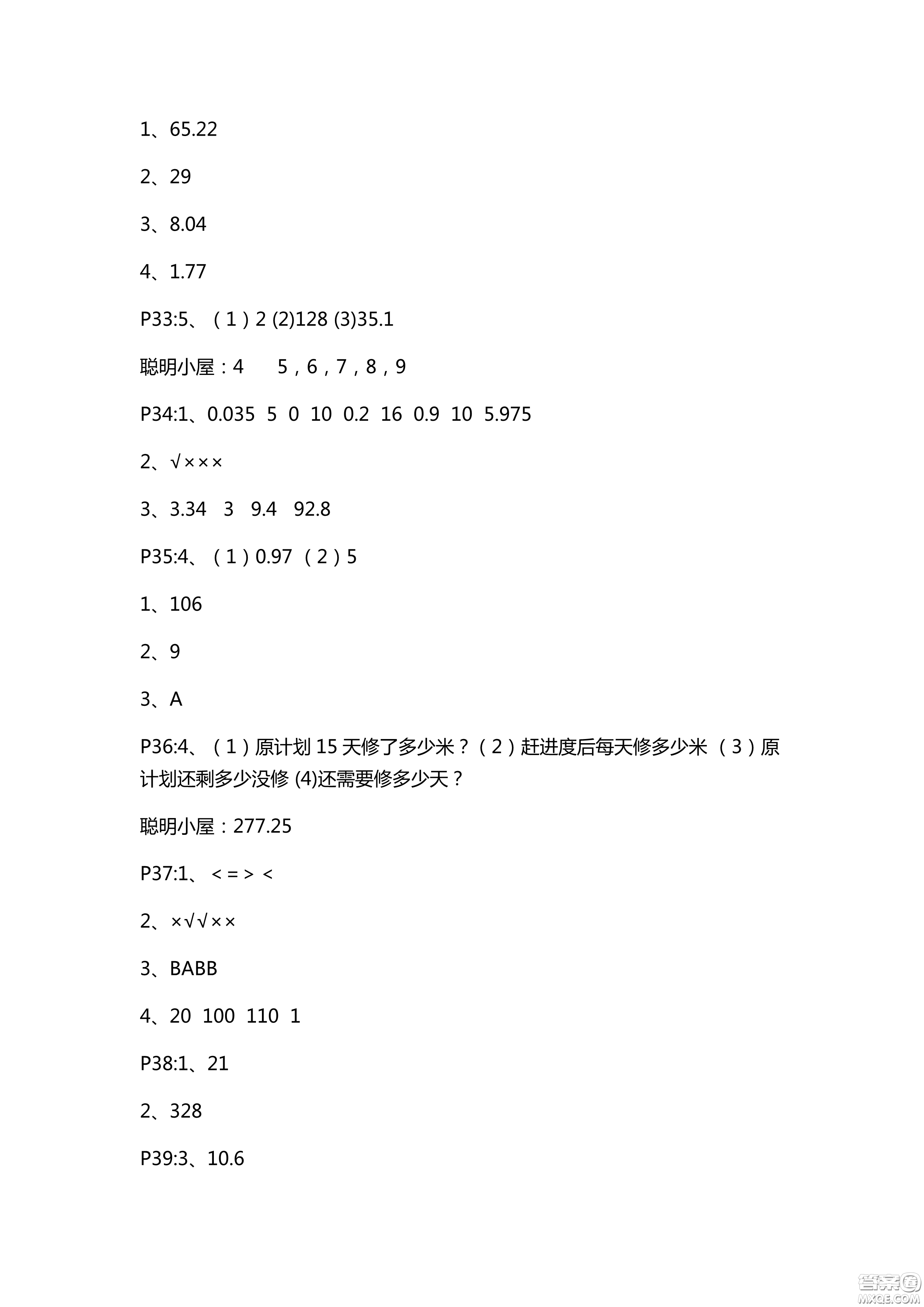 9787543642751青島版2018新課堂同步學習與探究數(shù)學五年級上冊答案