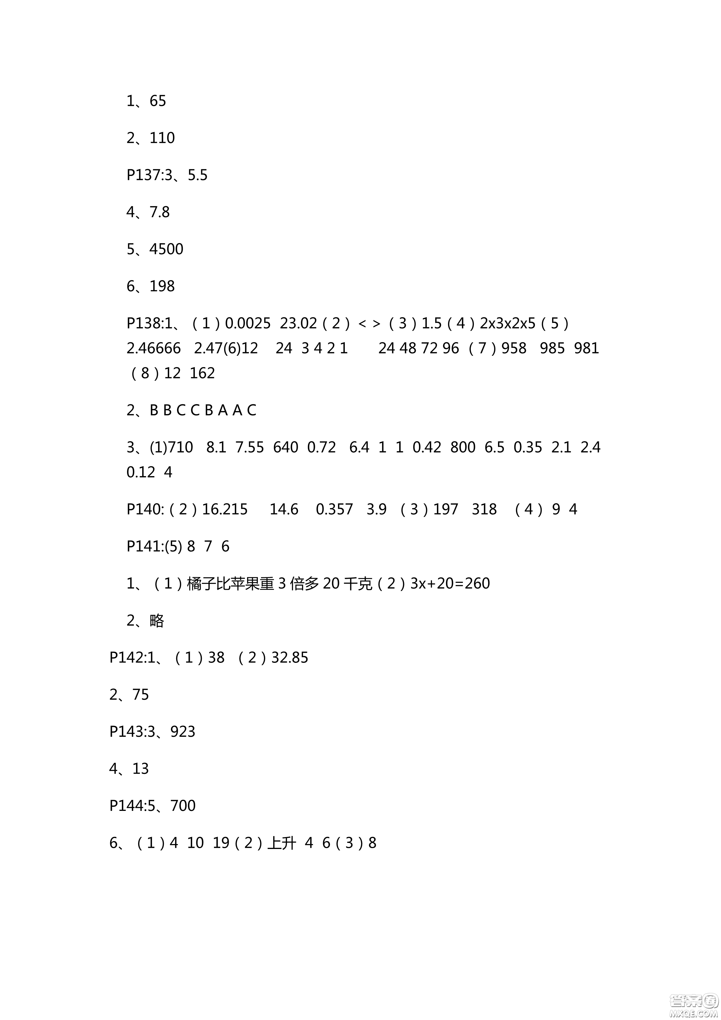 9787543642751青島版2018新課堂同步學習與探究數(shù)學五年級上冊答案