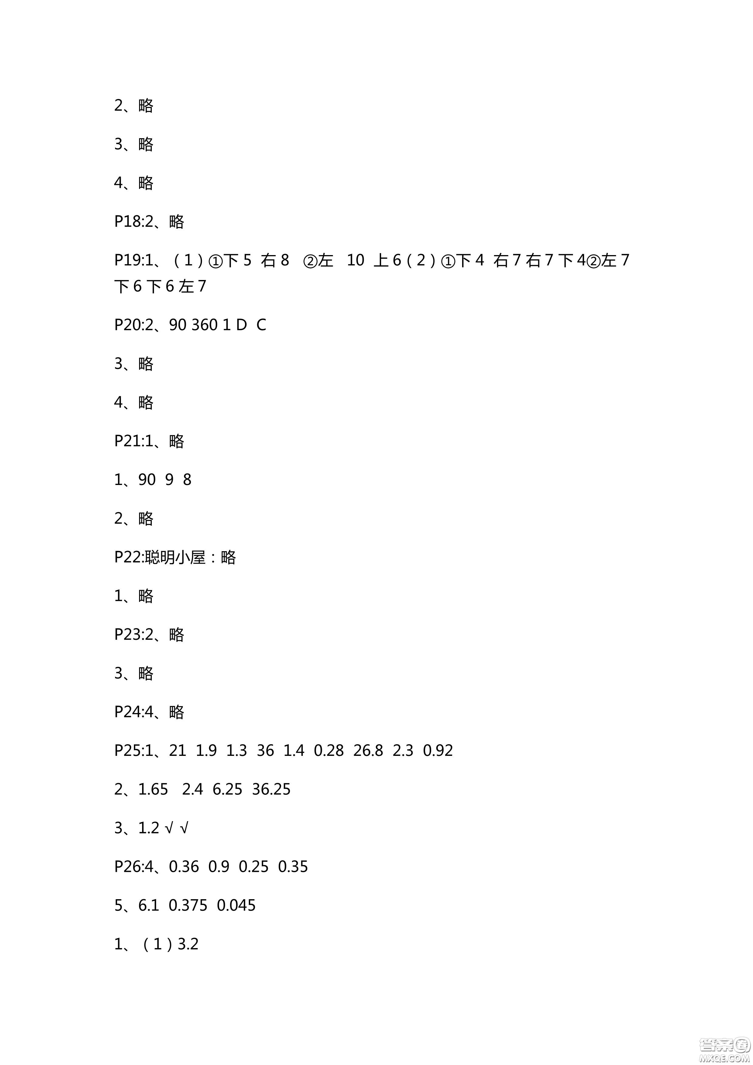 9787543642751青島版2018新課堂同步學習與探究數(shù)學五年級上冊答案