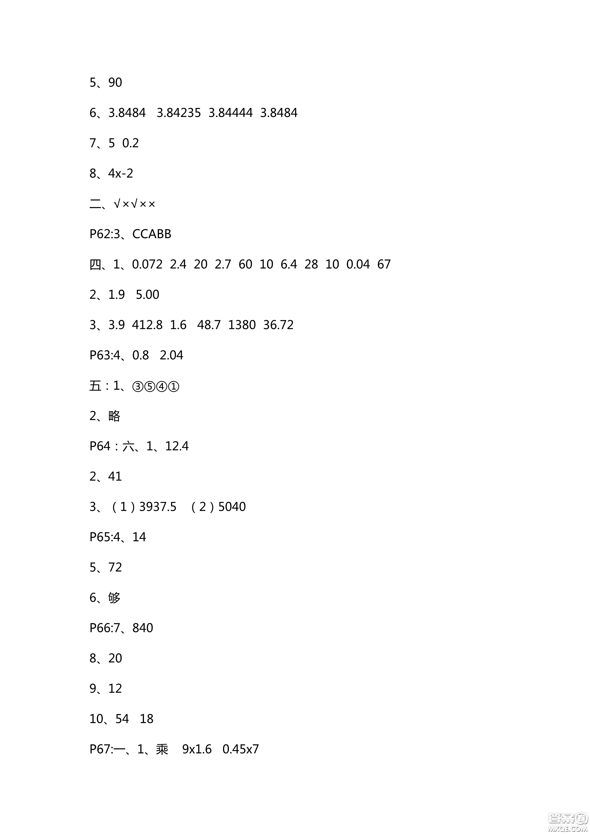 9787543642751青島版2018新課堂同步學習與探究數(shù)學五年級上冊答案