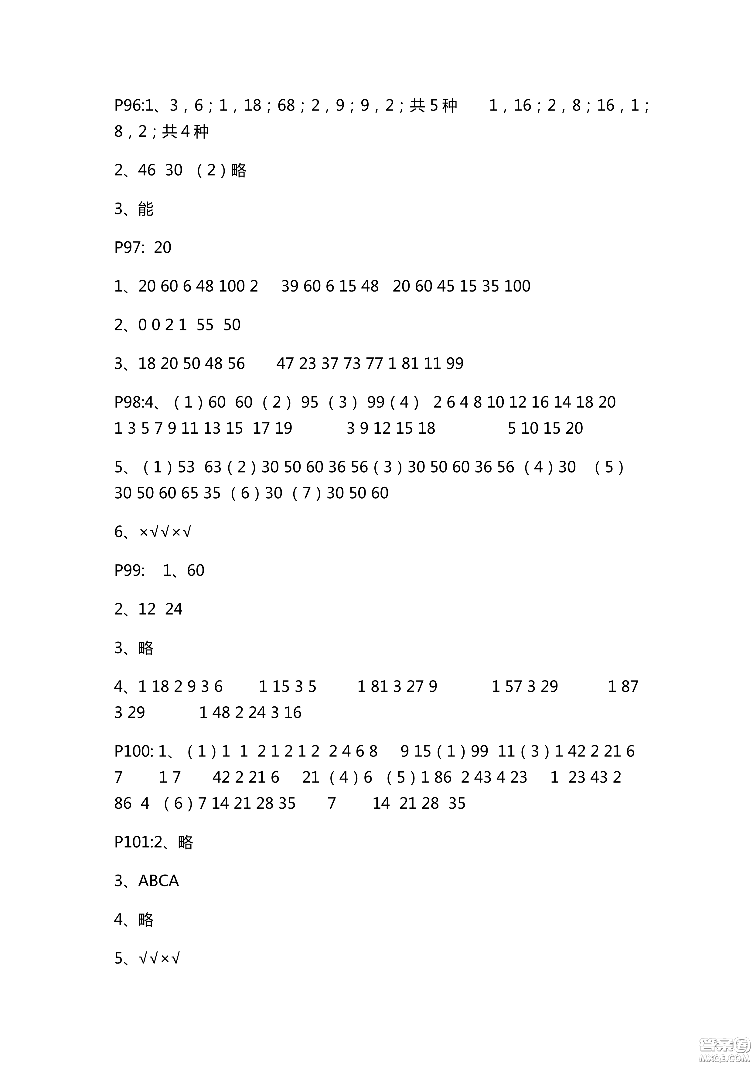 9787543642751青島版2018新課堂同步學習與探究數(shù)學五年級上冊答案
