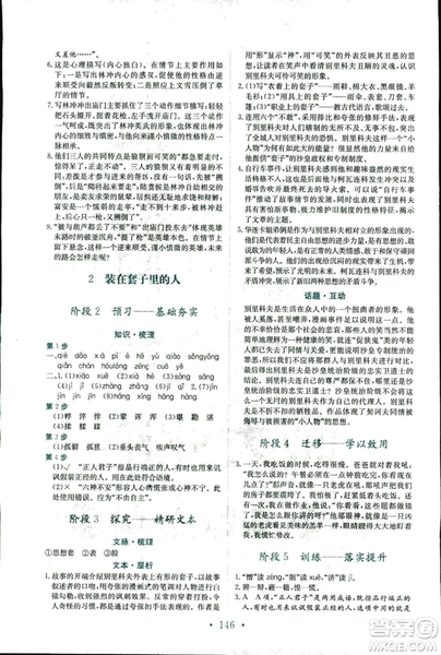 978753361408921新修高中同步作業(yè)2018年語文必修5參考答案