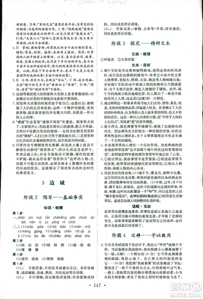 978753361408921新修高中同步作業(yè)2018年語文必修5參考答案