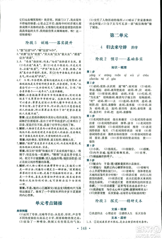 978753361408921新修高中同步作業(yè)2018年語文必修5參考答案