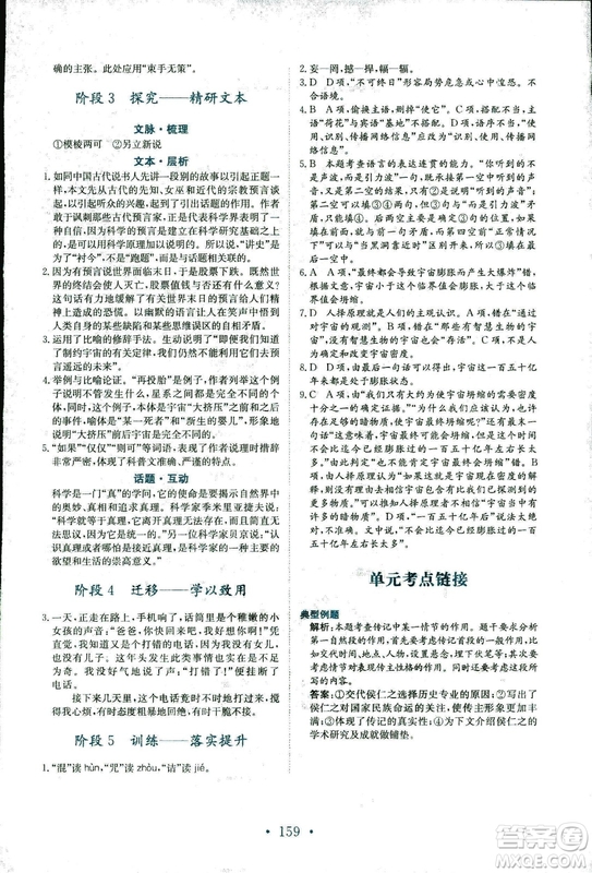 978753361408921新修高中同步作業(yè)2018年語文必修5參考答案