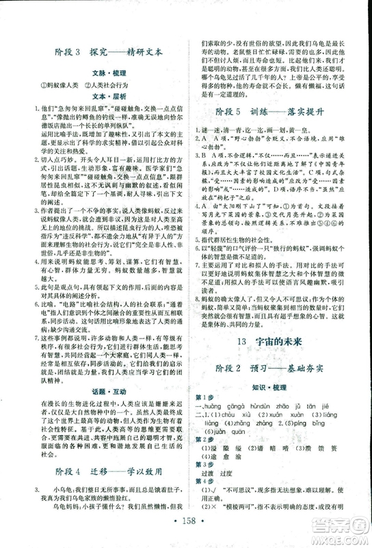 978753361408921新修高中同步作業(yè)2018年語文必修5參考答案