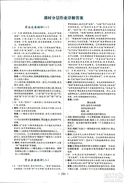 978753361408921新修高中同步作業(yè)2018年語文必修5參考答案