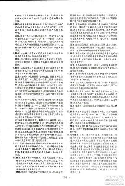 978753361408921新修高中同步作業(yè)2018年語文必修5參考答案