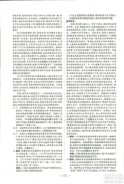 978753361408921新修高中同步作業(yè)2018年語文必修5參考答案
