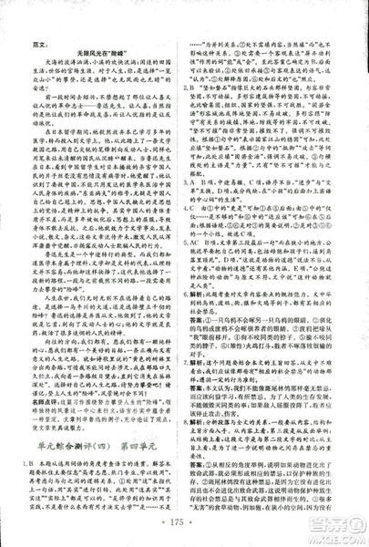 978753361408921新修高中同步作業(yè)2018年語文必修5參考答案