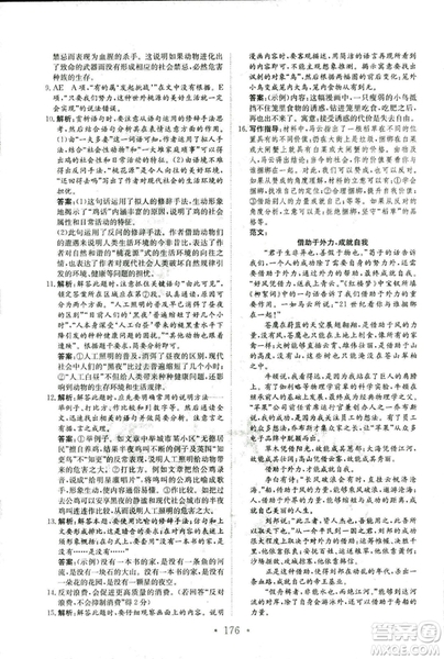 978753361408921新修高中同步作業(yè)2018年語文必修5參考答案