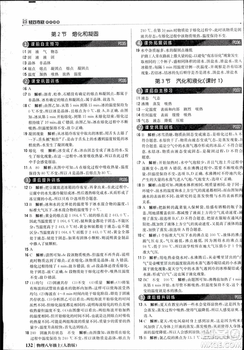 2019版1+1輕巧奪冠優(yōu)化訓(xùn)練9787552237238八年級上冊物理參考答案