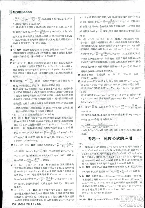 2019版1+1輕巧奪冠優(yōu)化訓(xùn)練9787552237238八年級上冊物理參考答案
