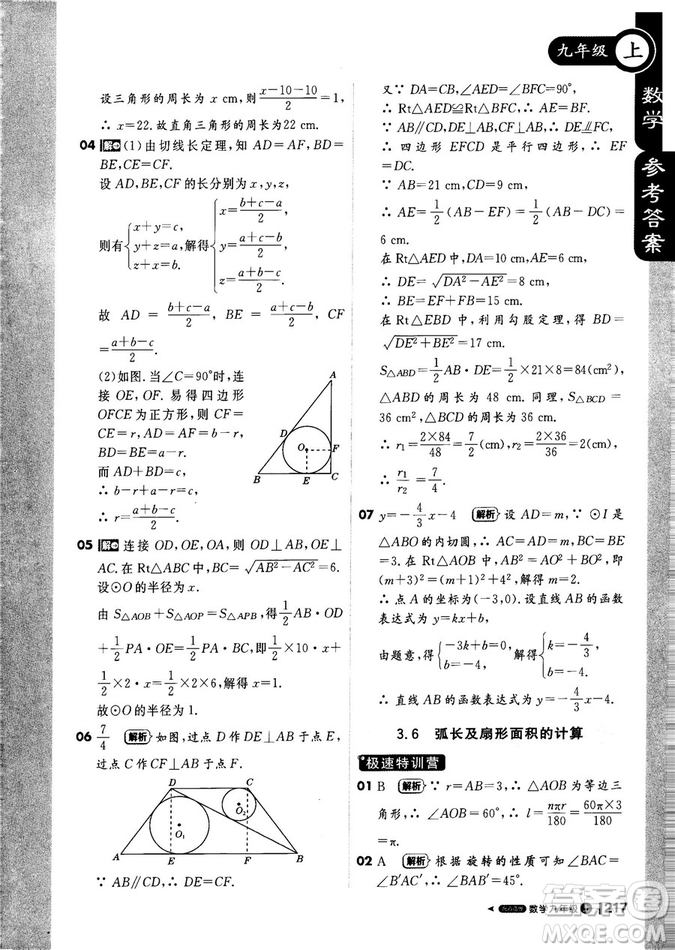 9787552256437輕巧奪冠1+1課堂直播2018秋九年級數(shù)學(xué)上青島版參考答案