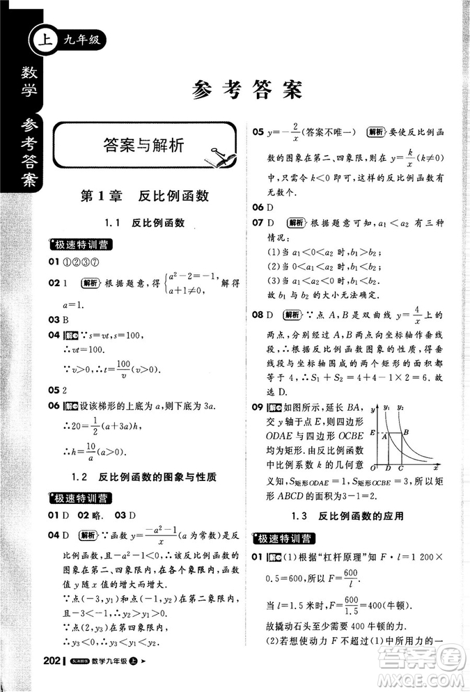 2018秋輕巧奪冠課堂直播九年級數(shù)學(xué)上冊湘教版XJ版參考答案