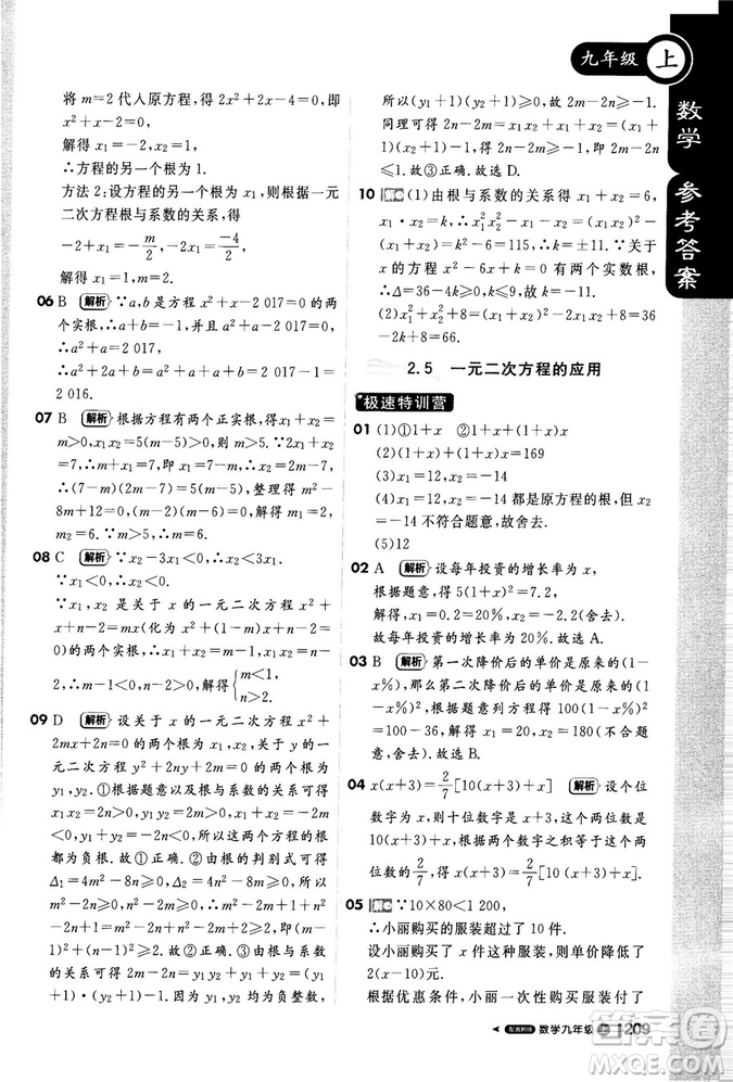 2018秋輕巧奪冠課堂直播九年級數(shù)學(xué)上冊湘教版XJ版參考答案