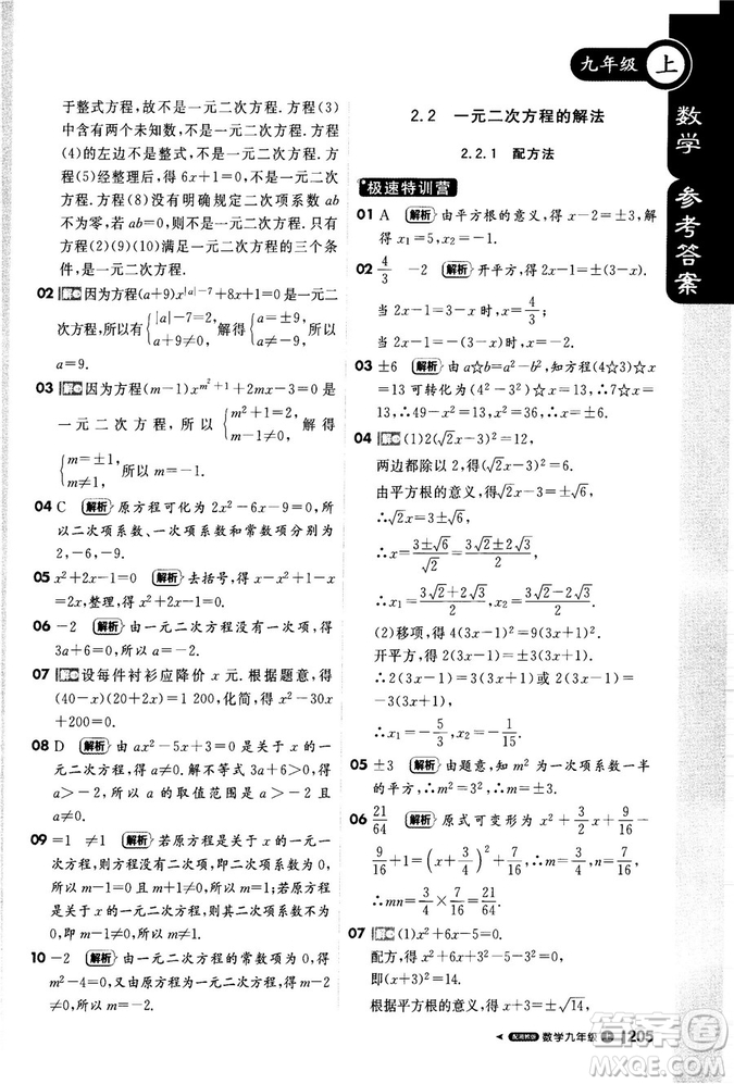 2018秋輕巧奪冠課堂直播九年級數(shù)學(xué)上冊湘教版XJ版參考答案
