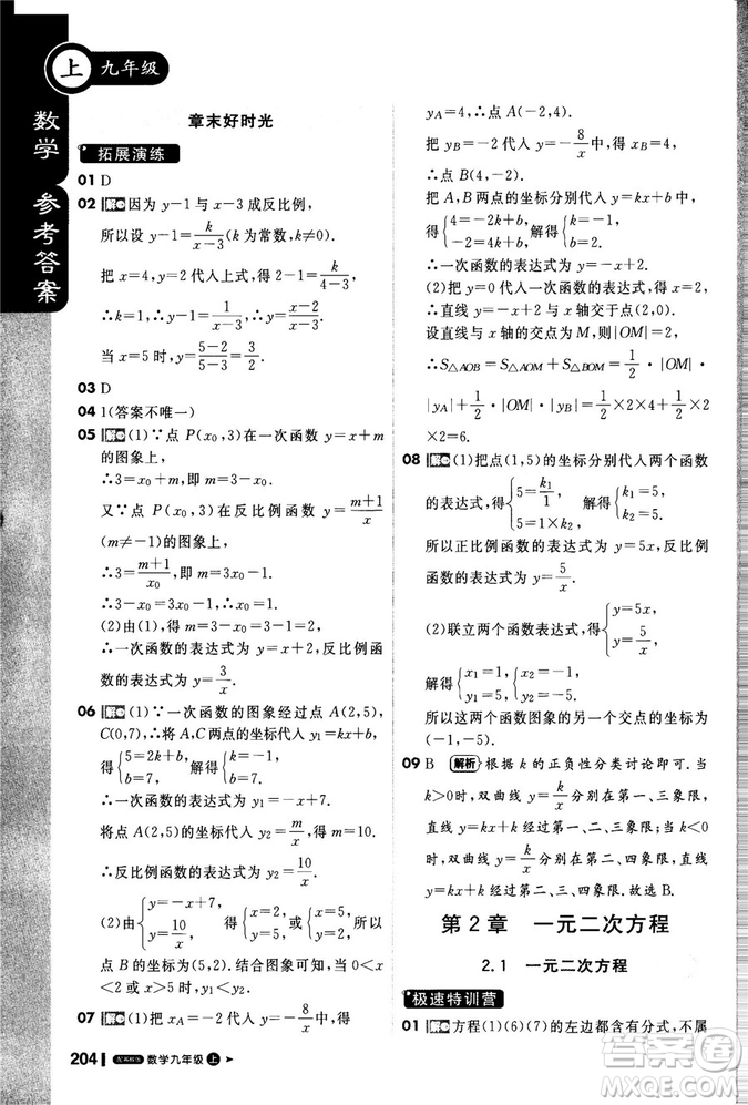 2018秋輕巧奪冠課堂直播九年級數(shù)學(xué)上冊湘教版XJ版參考答案