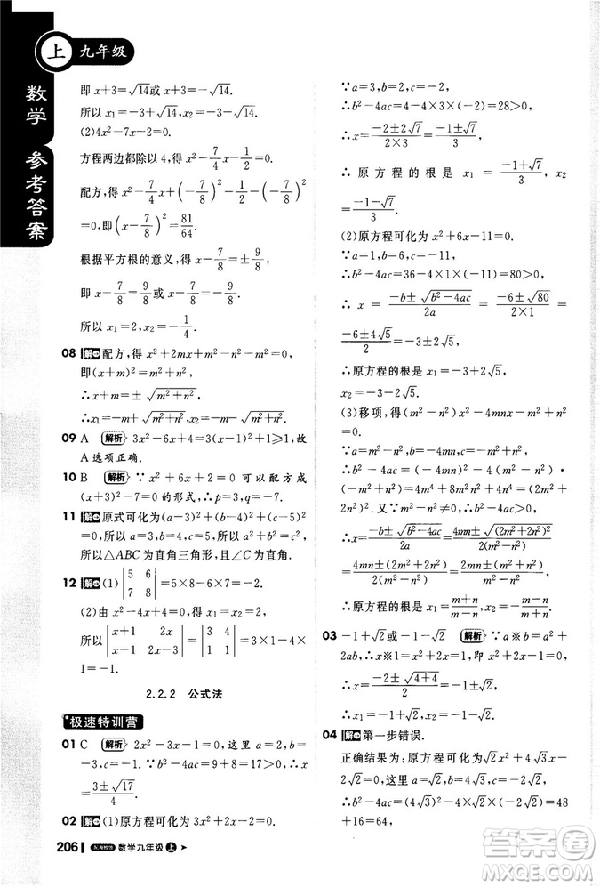 2018秋輕巧奪冠課堂直播九年級數(shù)學(xué)上冊湘教版XJ版參考答案